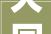 大同品质装修公司电话助力家居焕新，打造高品质生活空间