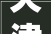 天津公寓装修品牌排行揭晓，品质生活从选对品牌开始
