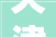 天津外墙装修真石漆厂家,打造品质家居，诠释时尚美学