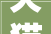 天猫装修大介绍,如何去掉间距，打造吸睛店铺！