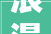 浪漫邂逅，长沙情侣度假屋装修方法,温馨、雅致，每一处都充满爱意