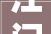 江门一小区违建成风司法办连发127份通知没刹住