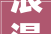 浪漫宣恩茶韵世界2024宣恩伍家台贡茶文化活动盛大开幕