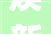 焕新生活，从8平方旧房装修开始_打造温馨舒适的空间