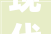 现代家居装修趋势,绿色、智能、个性化