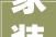 家装双十二来了1212装修家年光光阴上演装修跨年盛典