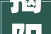 揭阳礼堂声学装修价格分析,品质与声效的完美平衡