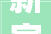 新家装修材料选购指南,科学选购，打造温馨家园