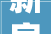 新房装修后保洁全攻略,打造清新宜居新家
