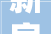 新房装修顶面刷漆全攻略,从选材到施工，助你打造完美家居空间