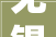 无锡无尘室装修公司,打造洁净空间，引领行业潮流