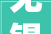 无锡正规装修材料施工，打造品质家居生活