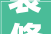 装修风水测吉凶,介绍家居布局的奥秘