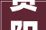 贵阳美森林装修公司,匠心独运，打造温馨家居空间