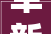 阜新木工装修公司,匠心独运，打造家居美学新境界