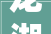 龙湖装修申请表,诠释现代家居装修的智慧与品质