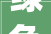 绿色家园，自然之美融入室内装修_植物装修效果图赏析