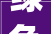 绿色生活，从去除装修味道开始_老人居家装修攻略