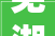 芜湖家居装修哪家好介绍家居装修行业佼佼者