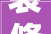 装修后油漆异味处理攻略,告别异味，迎接清新家居生活