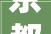 京都壹品装修设计图纸大全,探寻家居美学与适用性的完美融合