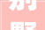 别墅_全流程介绍,从规划到验收，打造理想家居_别墅_步骤和流程