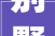 别墅_成本介绍,多少钱一平方最合适_别墅_要多少钱一平方合适呢