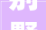 别墅_设计成本介绍,每平方米价格介绍与影响因素_别墅_设计多少钱一个平方米
