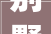 别墅吊顶设计,品味与舒适的完美融合_别墅_吊顶效果图