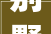 别墅翻新，手续与证件一应俱全_别墅翻新需要什么手续和证件