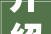 介绍装修木工板规格,尺寸、材质与性能大介绍