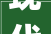 现代风格二层别墅，演绎生活美学新篇章_最新二层别墅图片大全