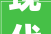 现代风格室内_,打造时尚温馨的居住空间_最新款室内_图片效果图