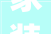 家装公司十大排名,介绍行业翘楚，打造理想家居生活_家装公司十大排名