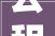 公租房改造申请指南,助力低收入家庭改善居住条件