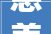慈善幸福家园工程让南坡村焕发生机
