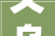 义乌旧房改造2023,焕发新活力的城市更新之路