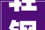 轻钢龙骨石膏板吊顶价格介绍：一平方多少钱介绍市场行情与施工细节