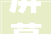 屏幕上的潮流艺术KAWS公仔壁纸
