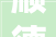 顺德房改造,焕新城市肌理，塑造宜居未来