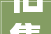 旧集装箱活动房：绿色环保的居住新选择