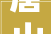 唐山装修设计师李想良品铺子礼包打造家居美学新境界