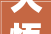 大悟一品首府精装修品质生活，引领居住新潮流