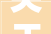 关于雅安市名山区茶马古城高品格示范步行街项目一期占道施工的通知书记