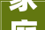家庭装修行业翘楚国内首屈一指的品牌风云