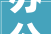 办公室装修工程款入账攻略合理布局，合规操作