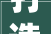 打造高品质家居生活——汾阳市鸿马装修尚品宅配的卓越之路