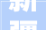 新疆少数民族服装修身款传承与创新中的民族之美