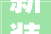 新装修房子的奢侈品品味与艺术的完美融合
