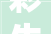 彩生活2024年中总结会｜破局立新勇创佳绩